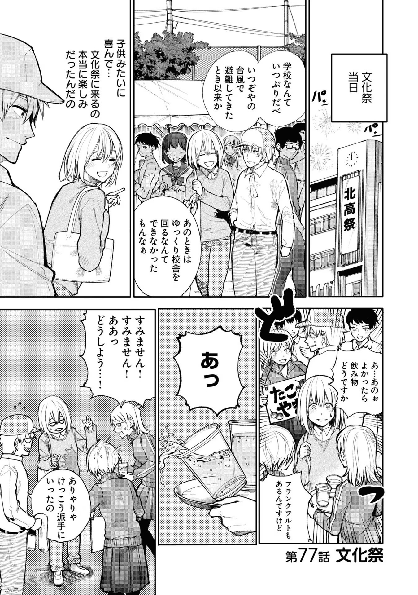 Ojii-san to Obaa-san ga Wakigaetta Hanashi - Chapter 77 - Page 1